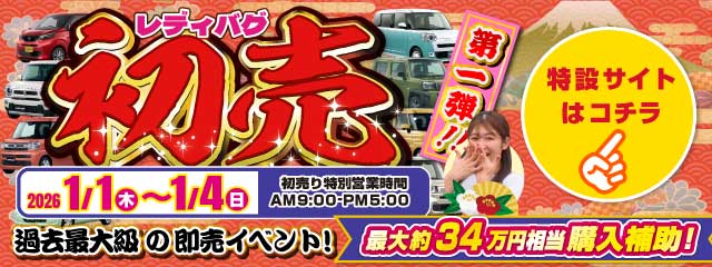 レディバグ 初売 第一弾　キャンペーン期間：2025年1月1日(木)～1月4日(日)