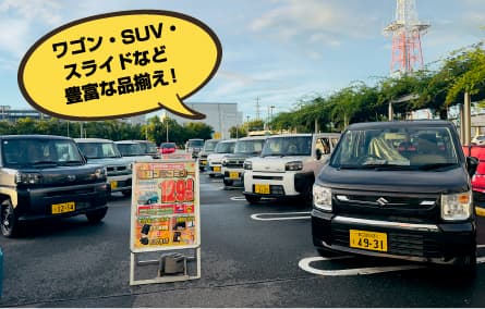 ワゴン・SUV・スライドなど豊富な品揃え！