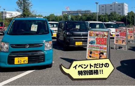 イベントだけの特別価格！