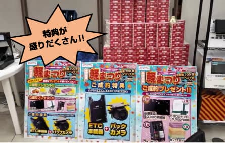 特典が盛りだくさん！！