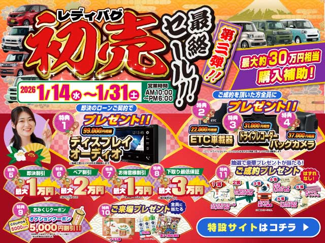 レディバグ 初売 第三弾　キャンペーン期間：2025年1月14日(水)～1月31日(土)